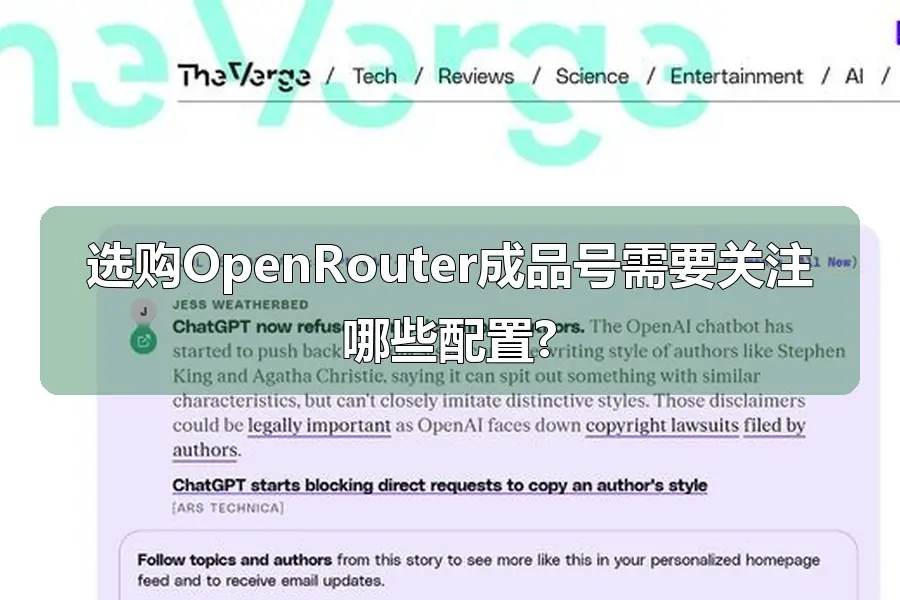 选购OpenRouter成品号需要关注哪些配置?